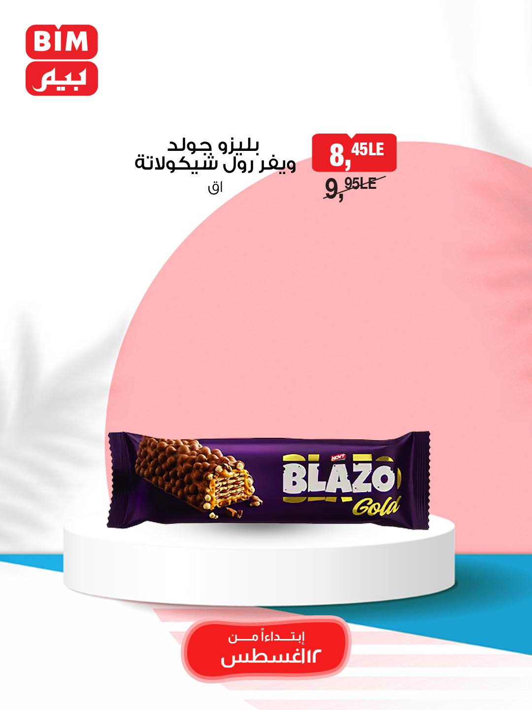 bim offers from 11aug to 2aug 2025 عروض بيم من 11 أغسطس حتى 2 أغسطس 2025 صفحة رقم 42